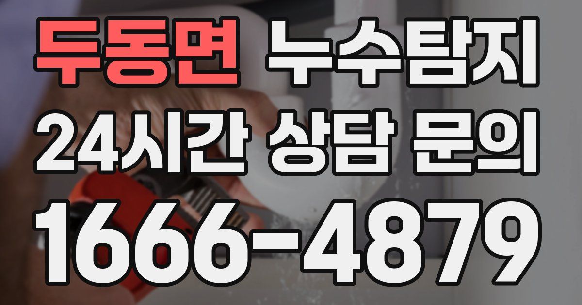 하수구막힘
