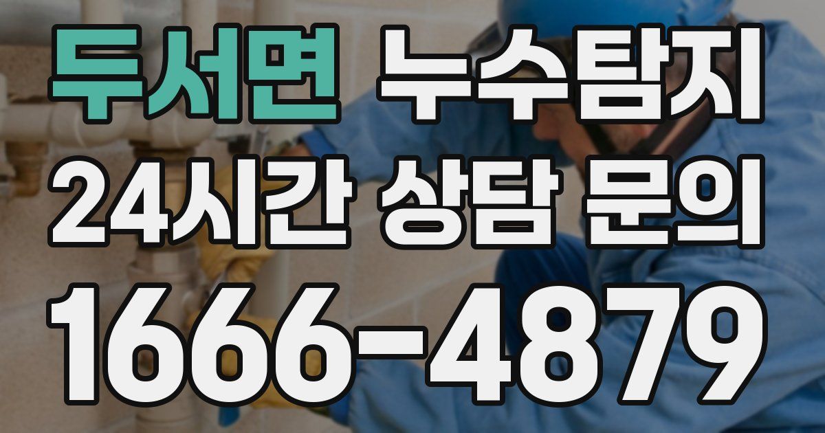 하수구막힘