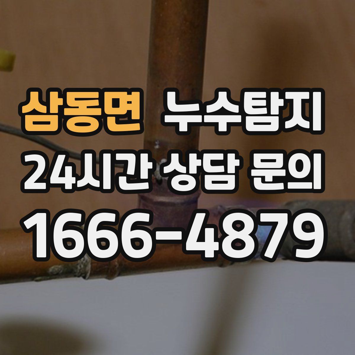 누수탐지