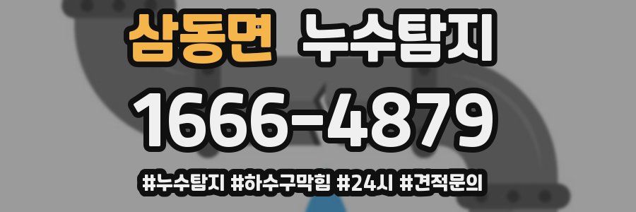 누수닥터 누수탐지
