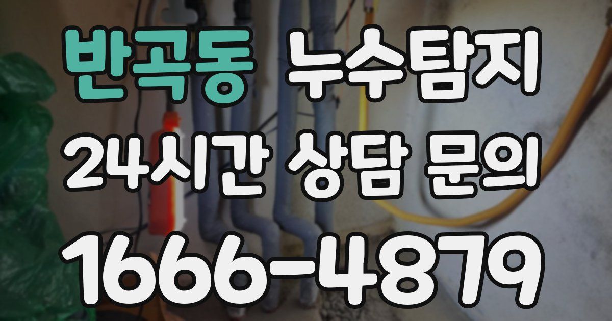 하수구막힘