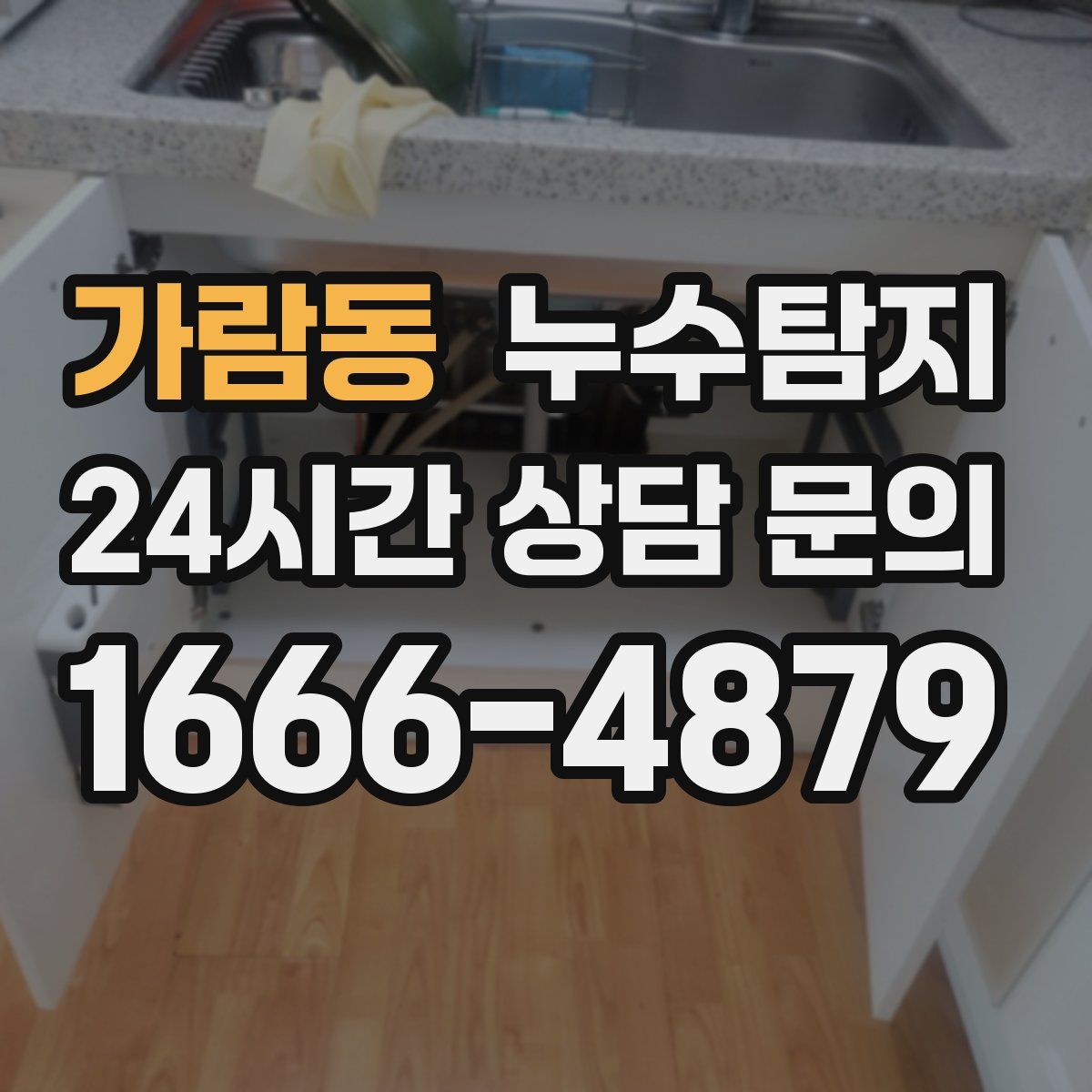 누수탐지
