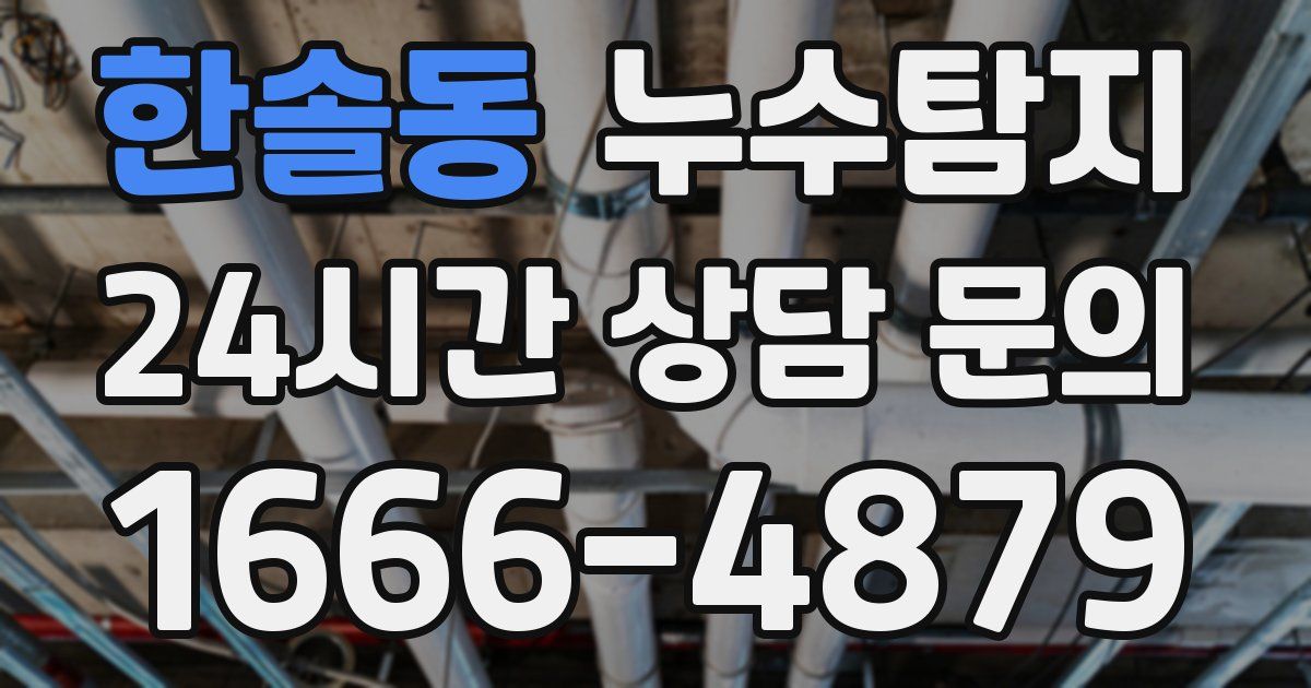 하수구막힘