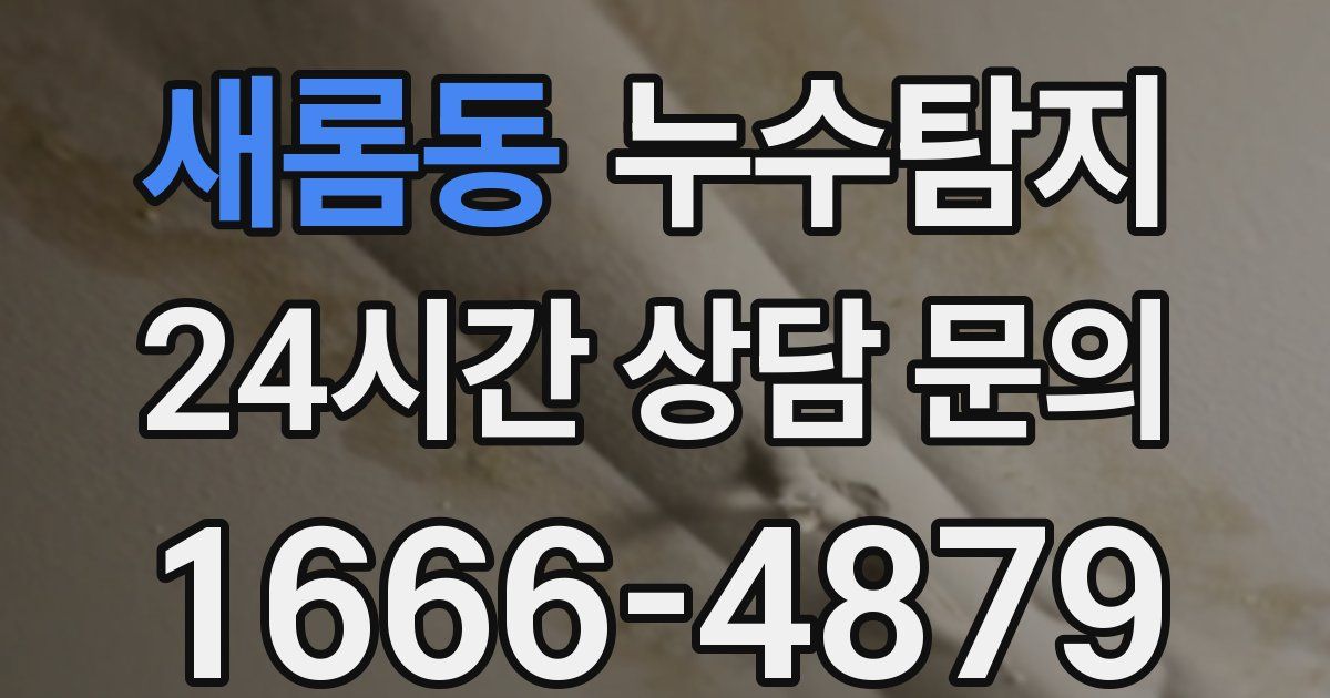 하수구막힘