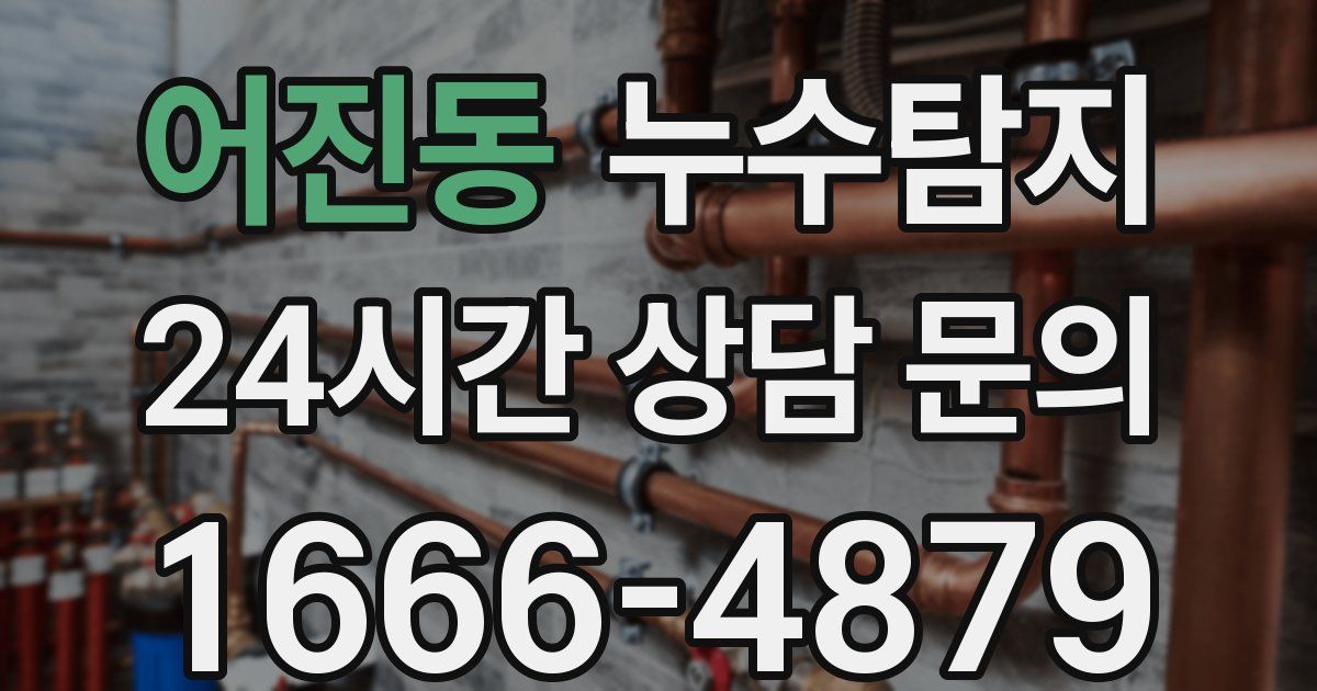 하수구막힘