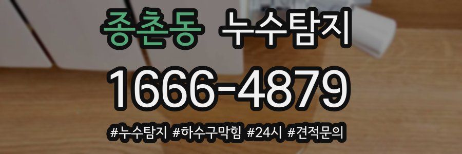 누수닥터 누수탐지