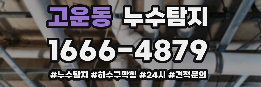 누수닥터 누수탐지