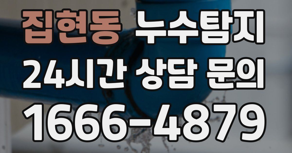 하수구막힘