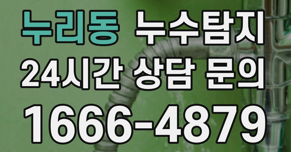 하수구막힘