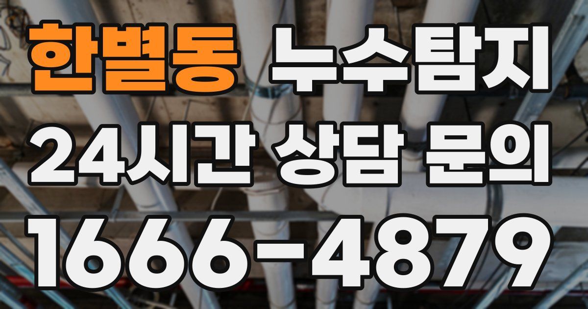 하수구막힘