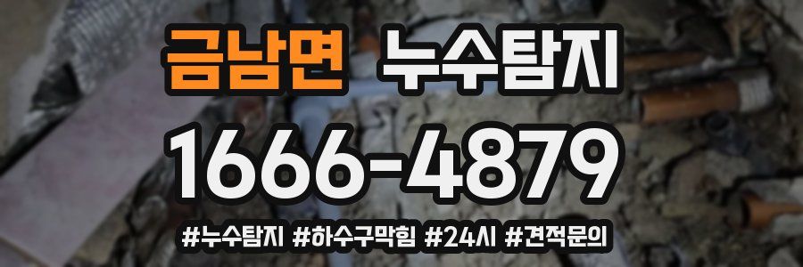 누수닥터 누수탐지