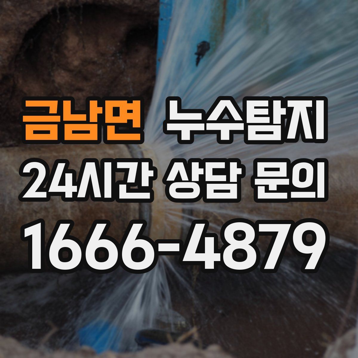 누수탐지
