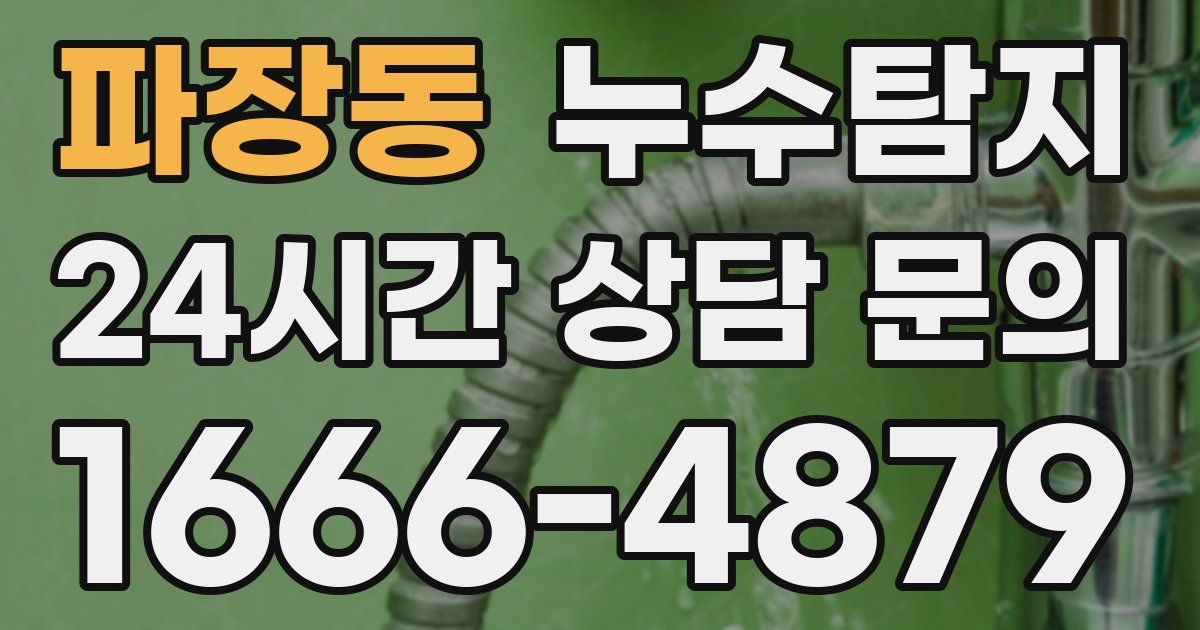 하수구막힘