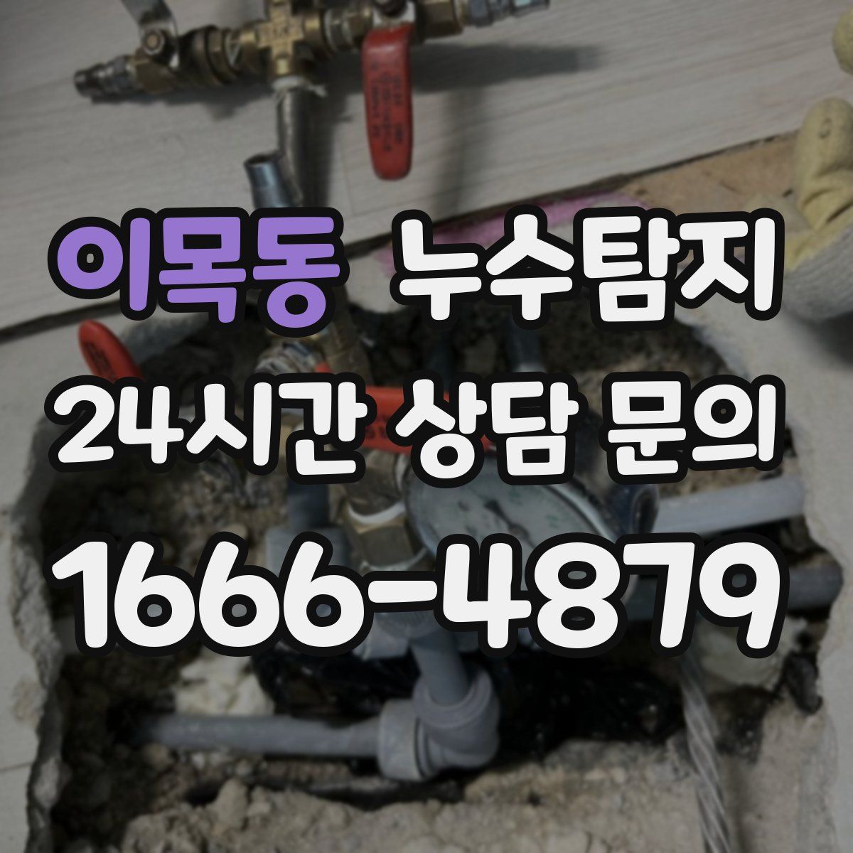 누수탐지