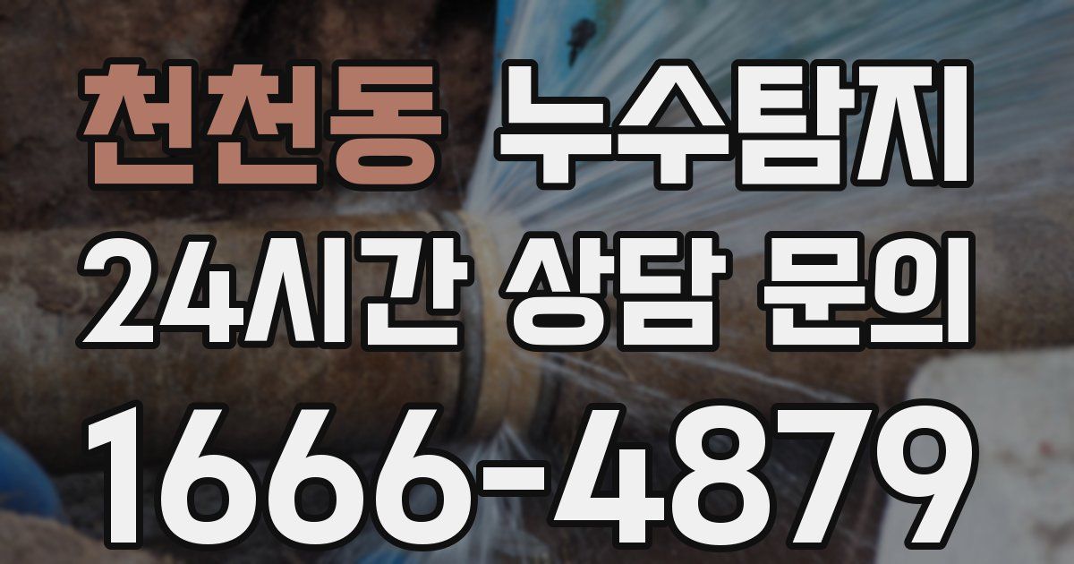 하수구막힘