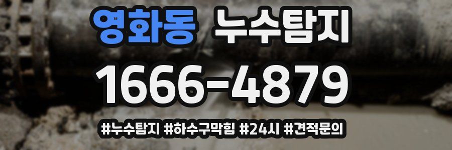 누수닥터 누수탐지
