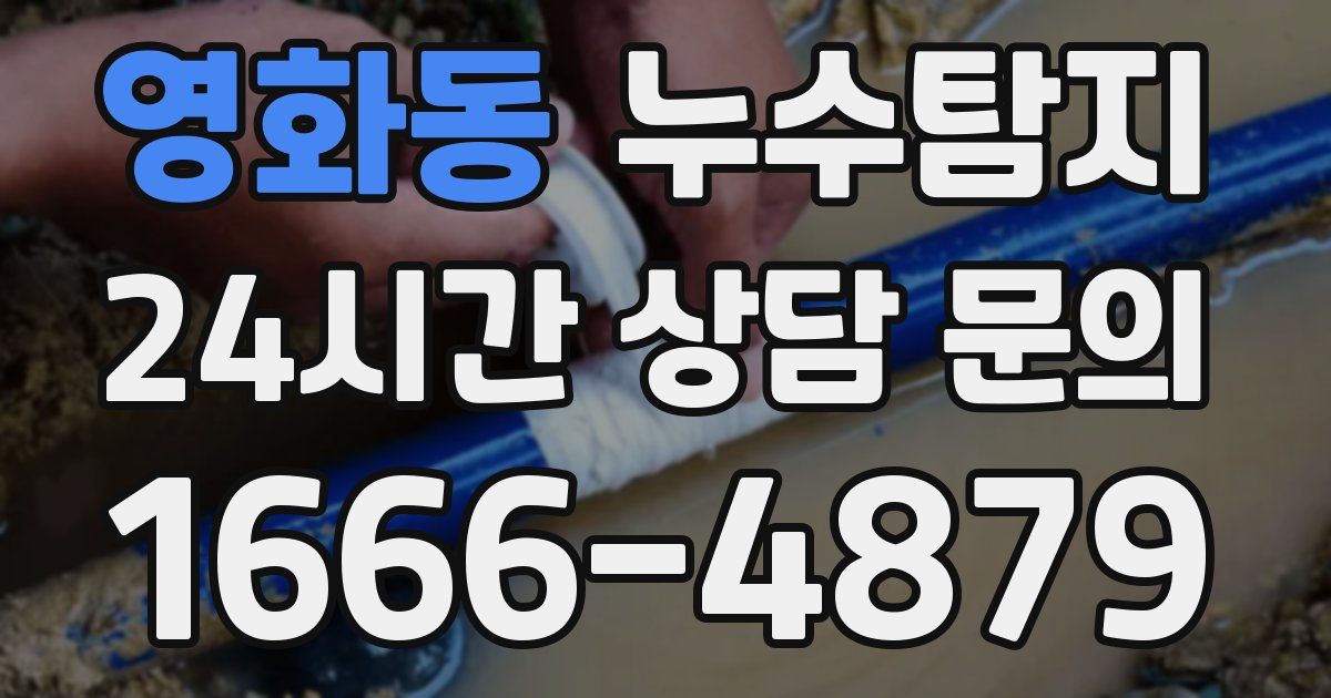 하수구막힘