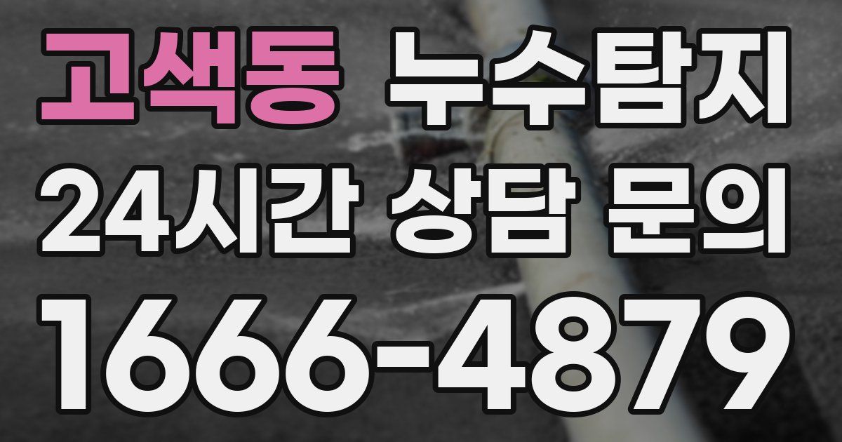 하수구막힘