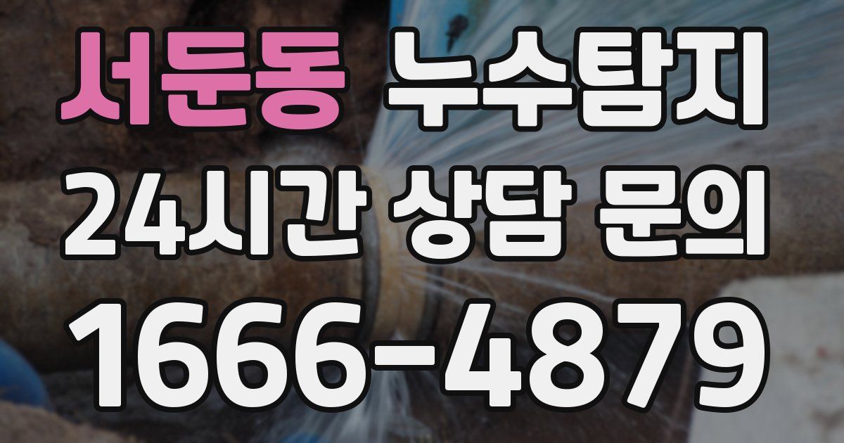 하수구막힘