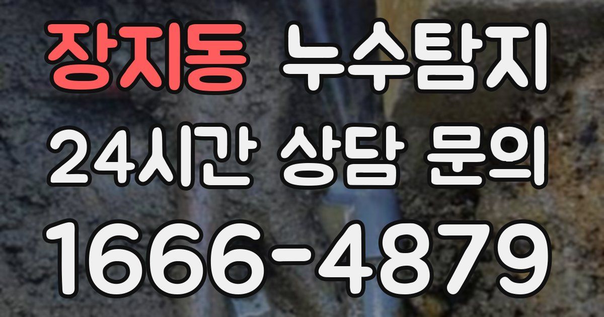 하수구막힘