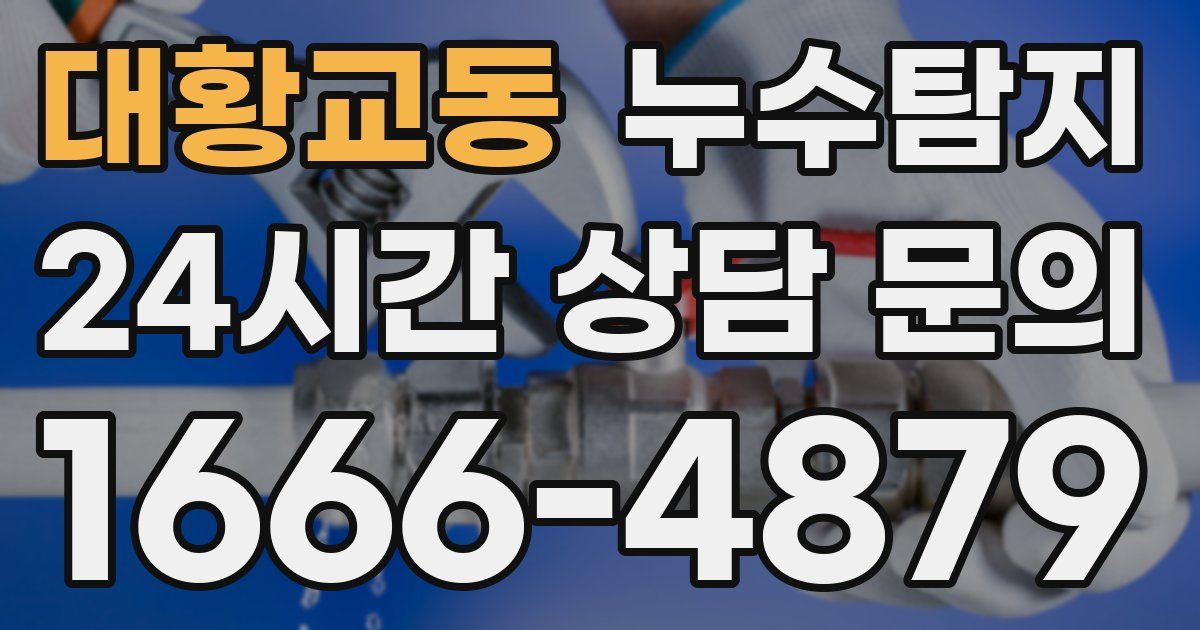 하수구막힘