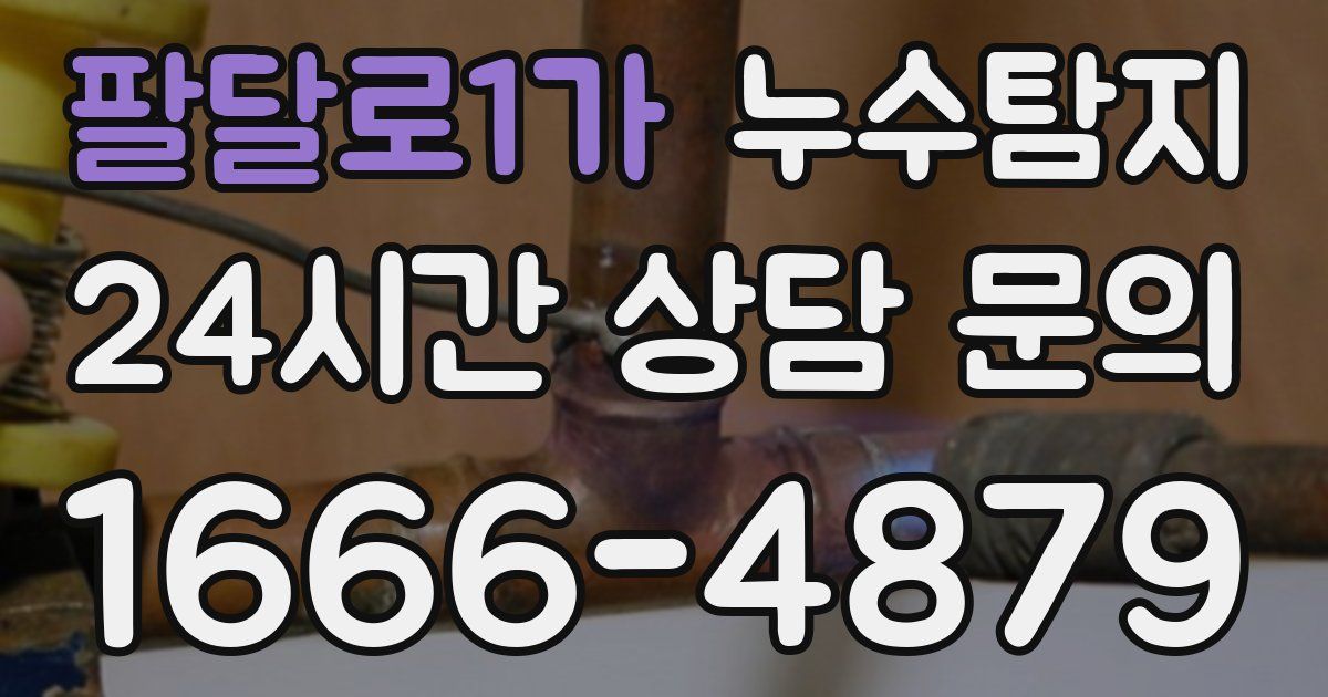 하수구막힘