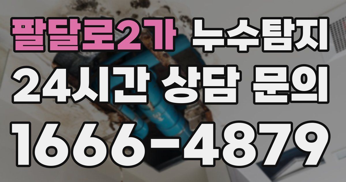 하수구막힘