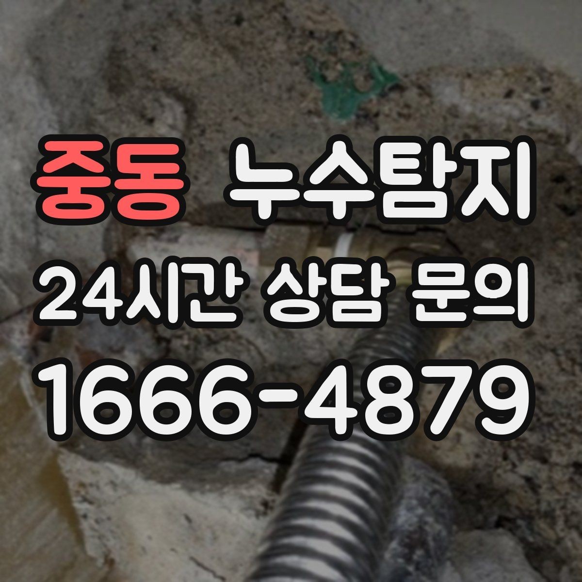 중동 누수탐지 사진 영상 데이터 비교 사례