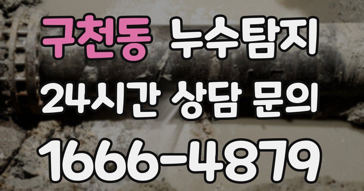 하수구막힘
