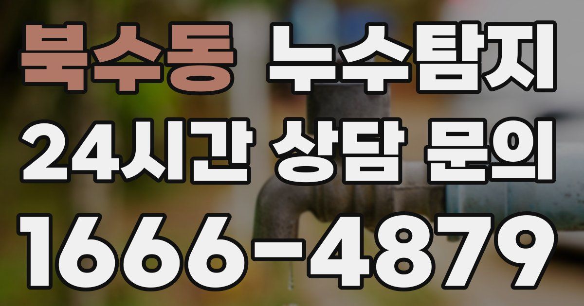 하수구막힘