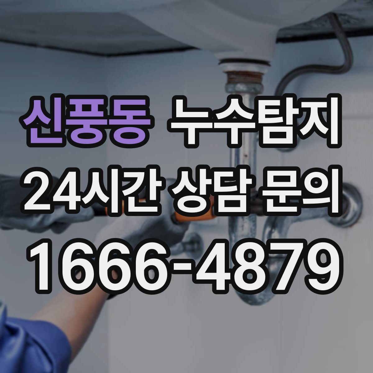 누수탐지