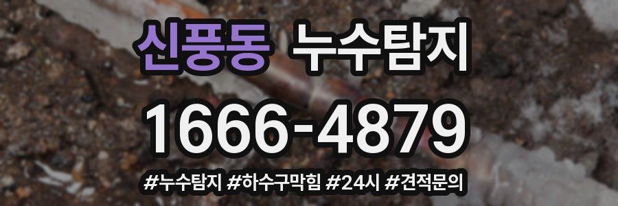 누수닥터 누수탐지