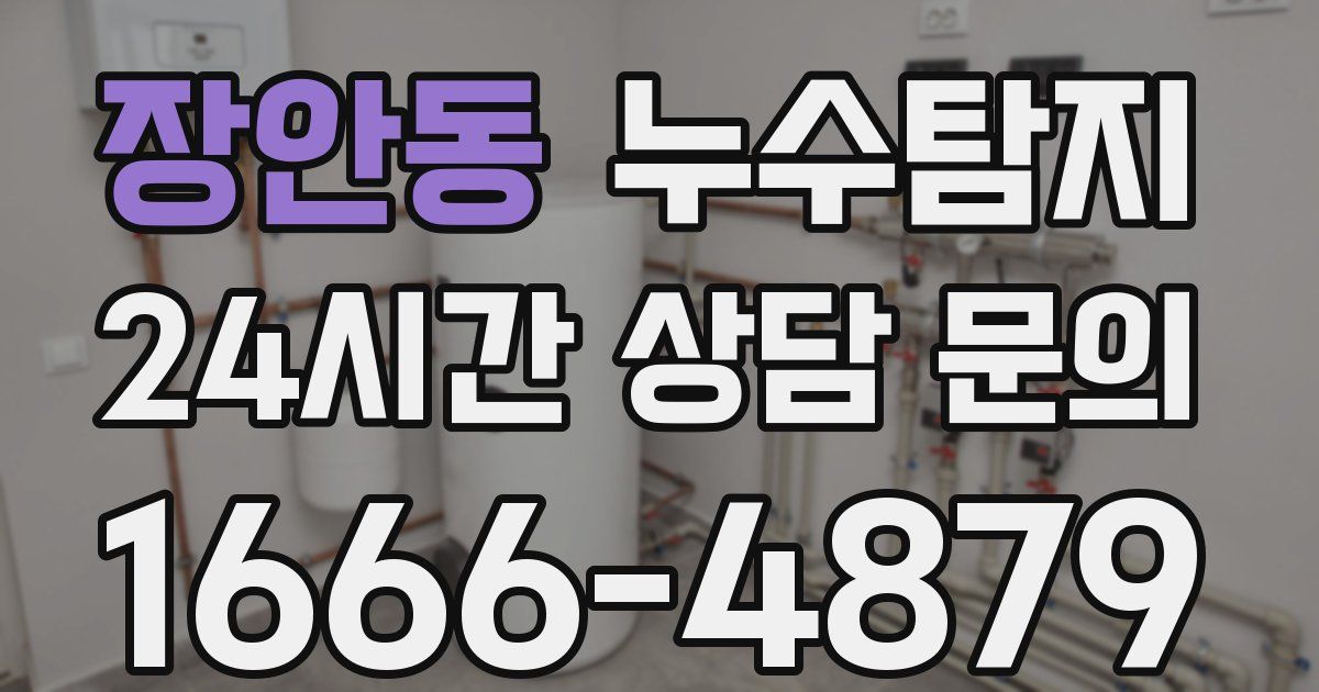 하수구막힘