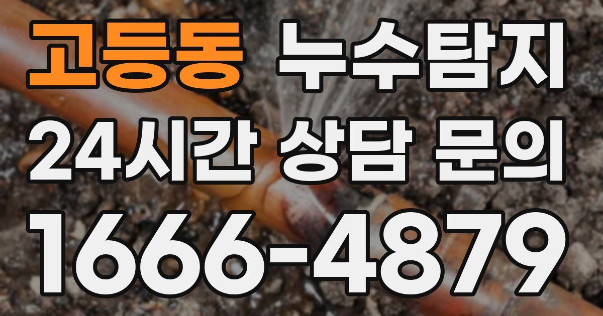 하수구막힘