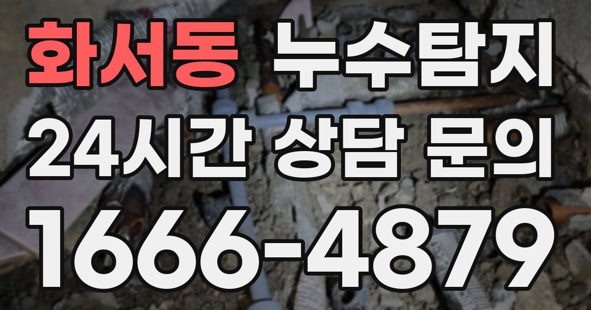 하수구막힘