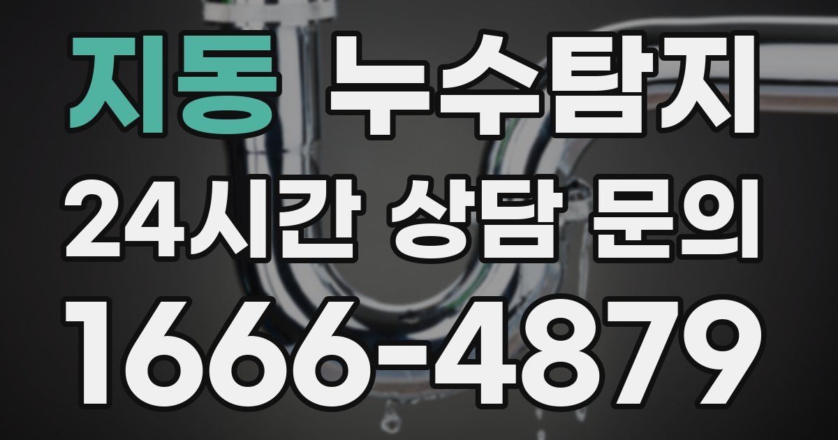 하수구막힘