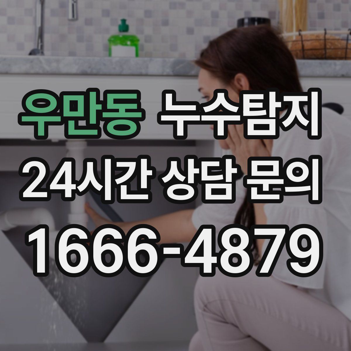 누수탐지