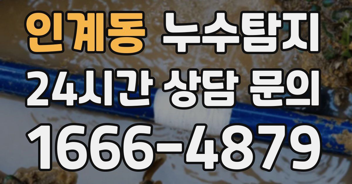 하수구막힘