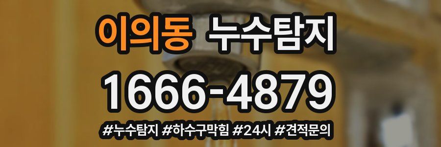 누수닥터 누수탐지