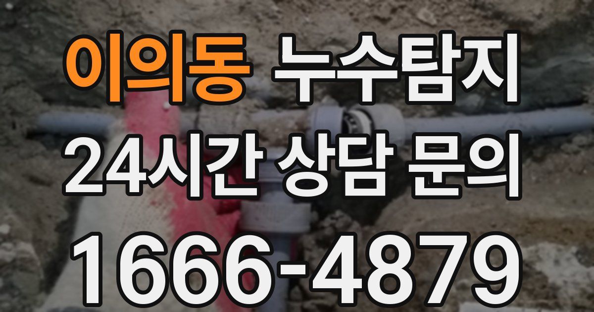 하수구막힘