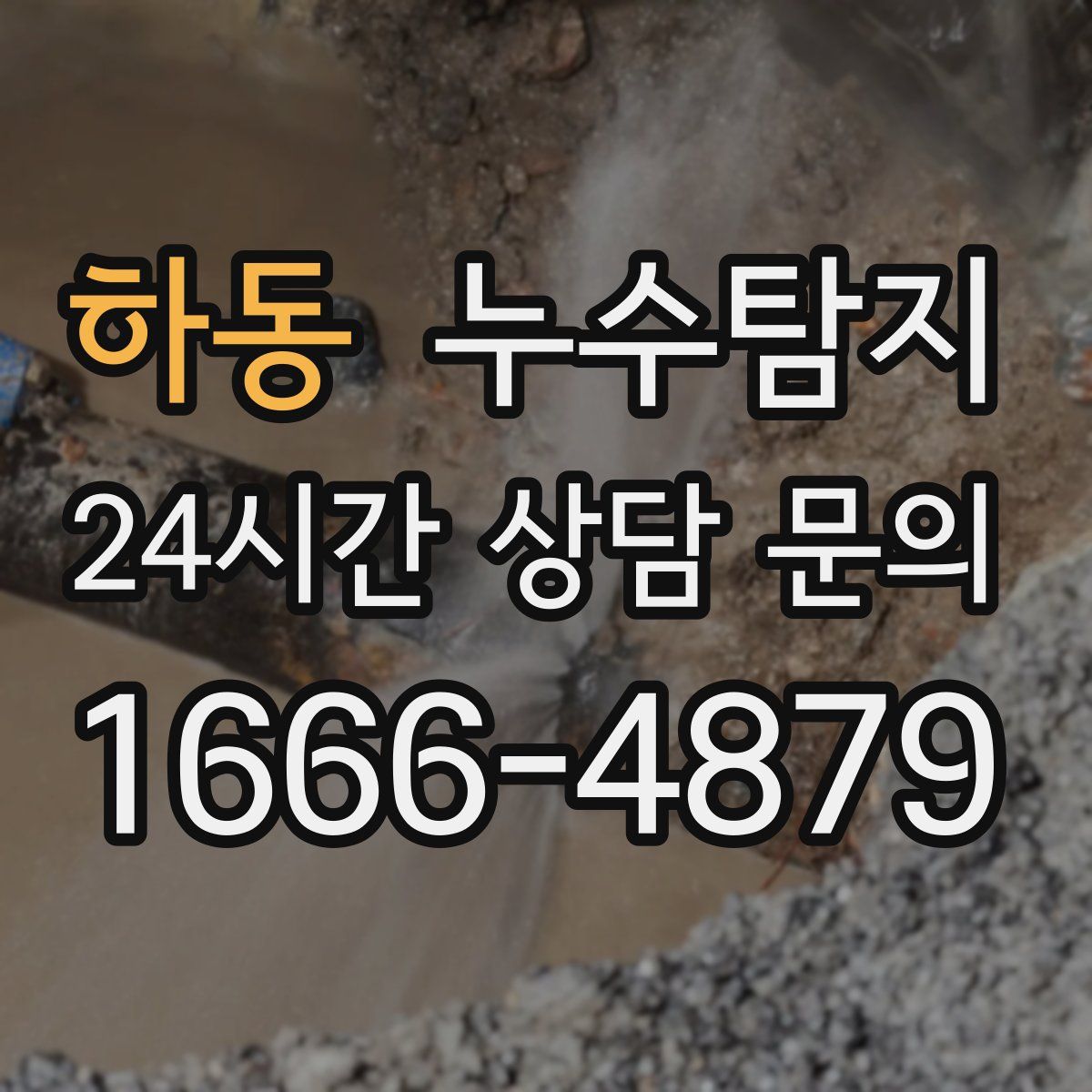 누수탐지