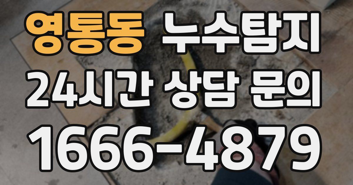 하수구막힘