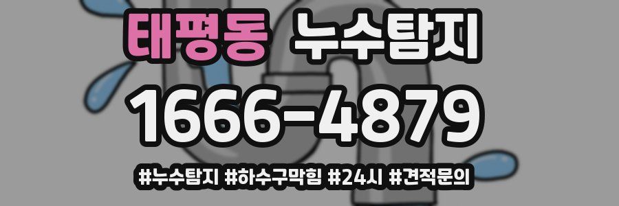누수닥터 누수탐지