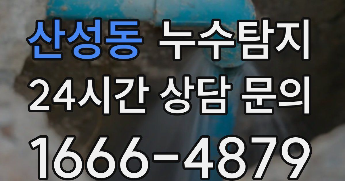 하수구막힘
