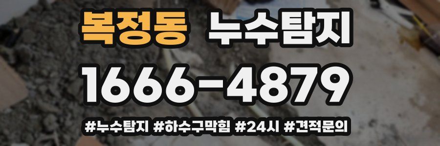 누수닥터 누수탐지