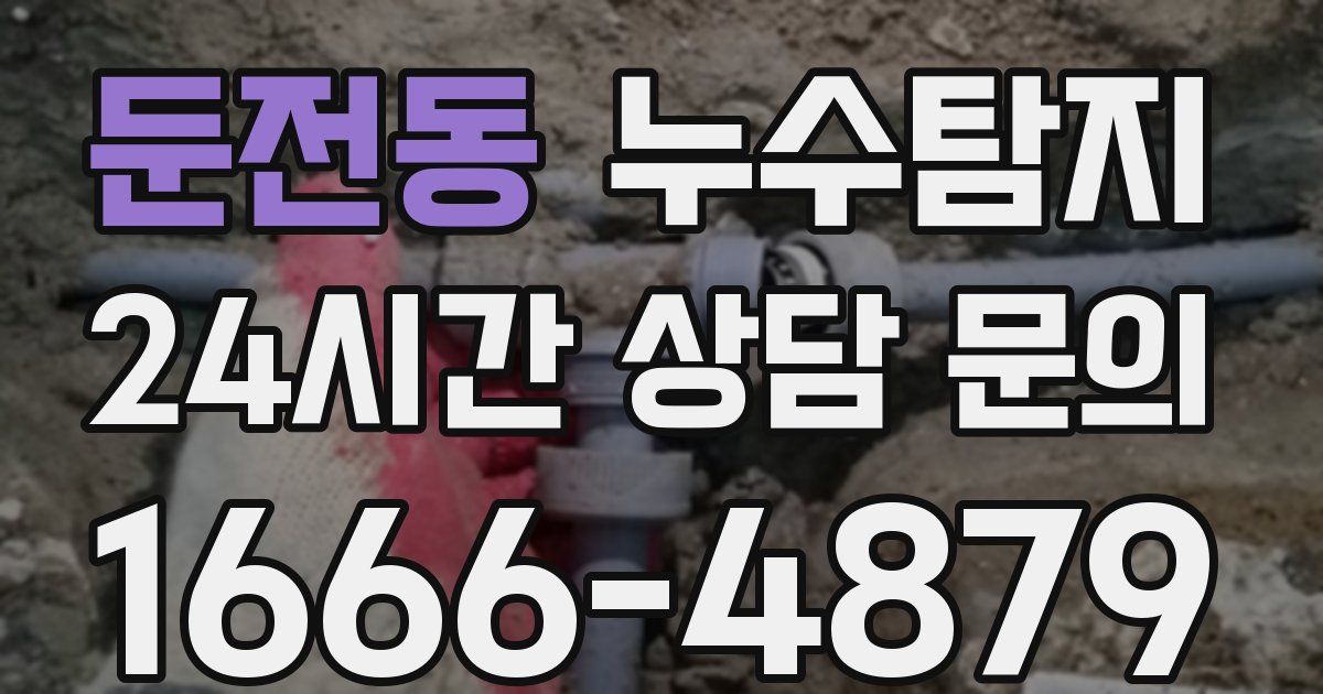 하수구막힘