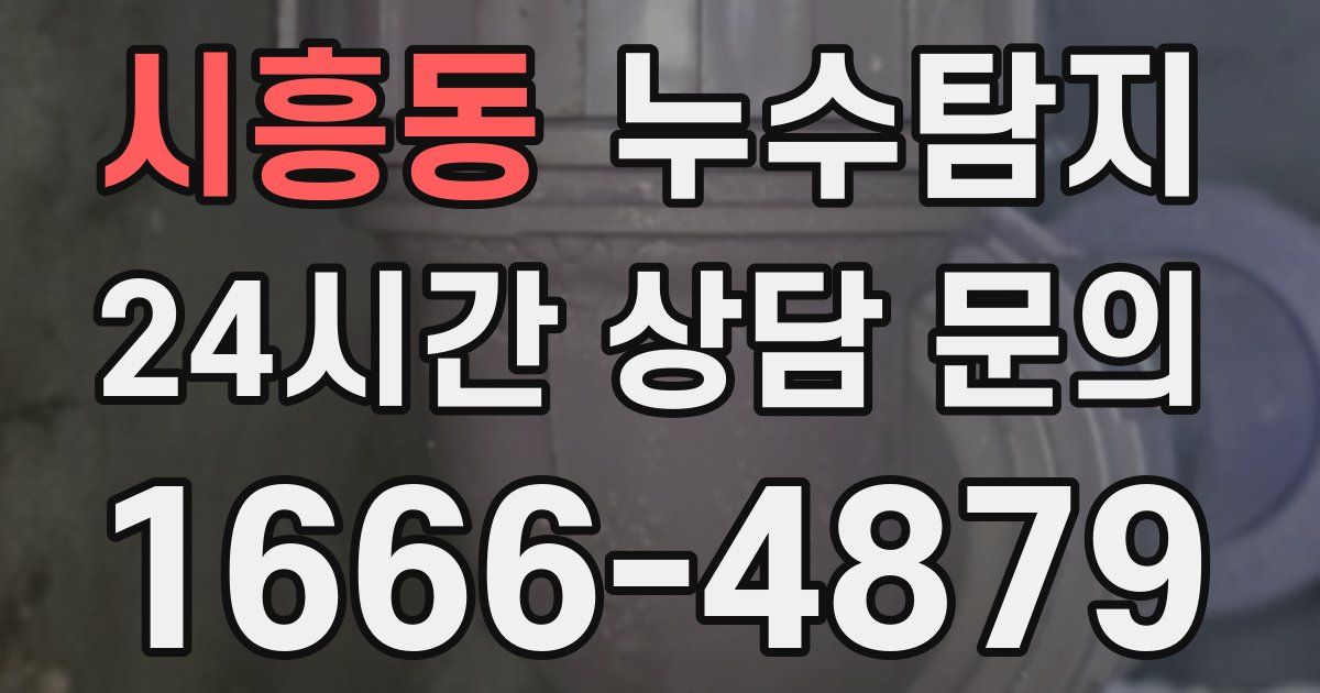 하수구막힘