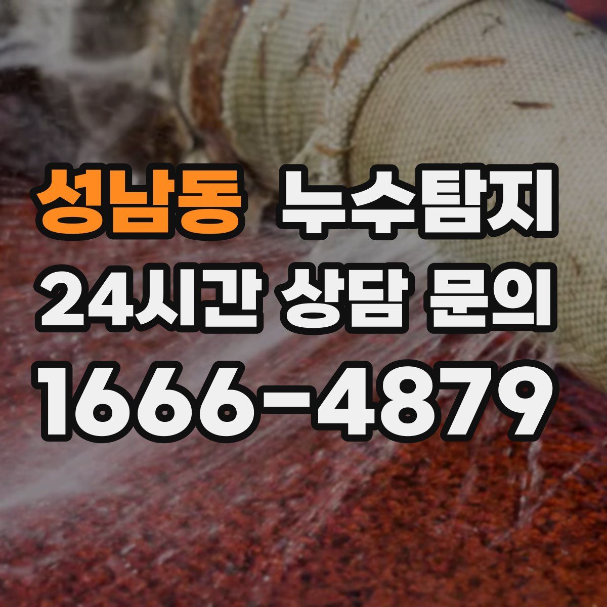 누수탐지