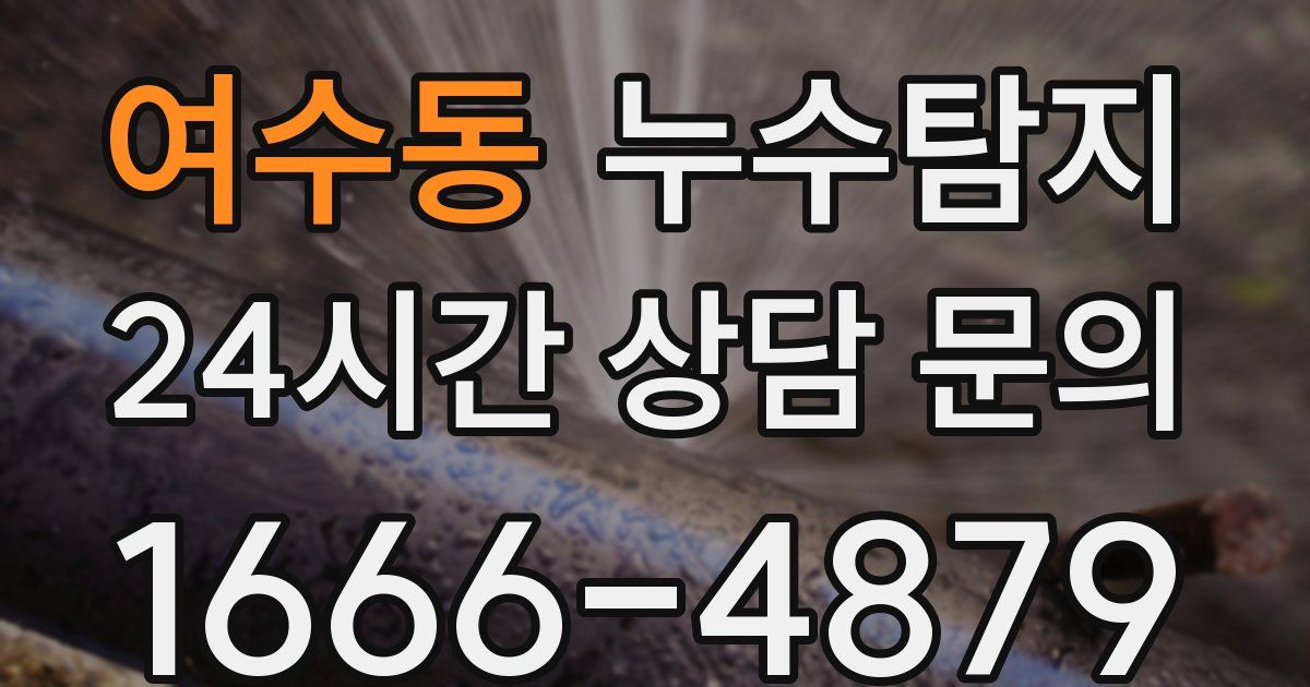 하수구막힘