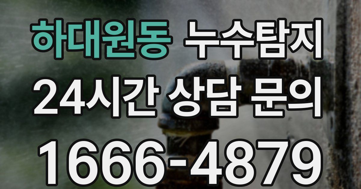 하수구막힘